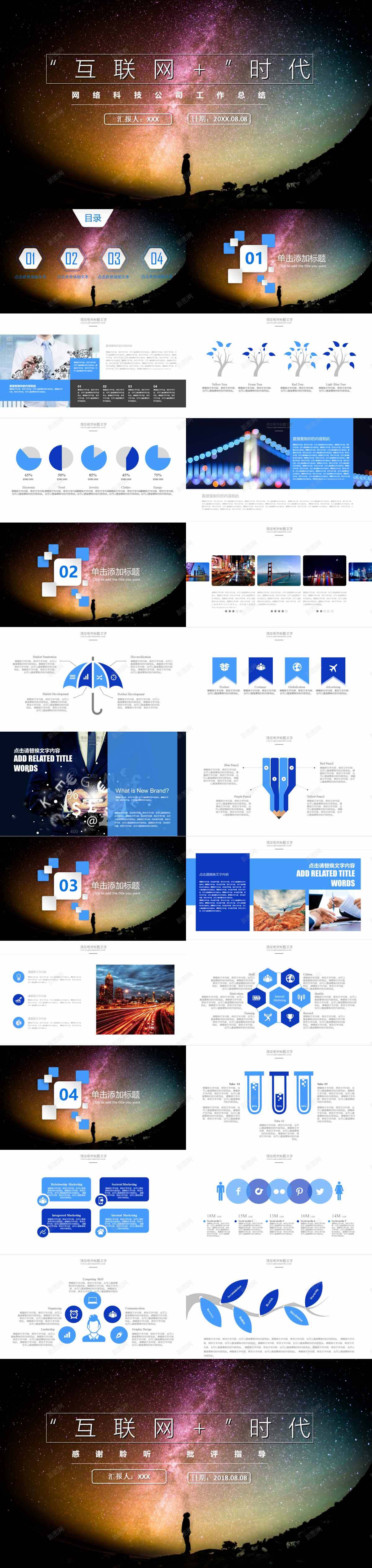 网络科技公司工作总结模板PPT模板_新图网 https://ixintu.com 公司 工作总结 模板 科技 网络