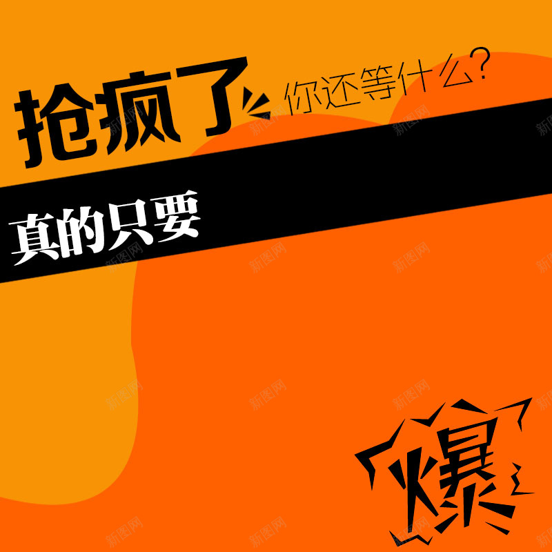 手机钢化膜促销主图psd设计背景_新图网 https://ixintu.com 主图背景 扁平 手机钢化膜 抢疯了 数码 橙色背景 活动促销 淘宝主图 节日促销