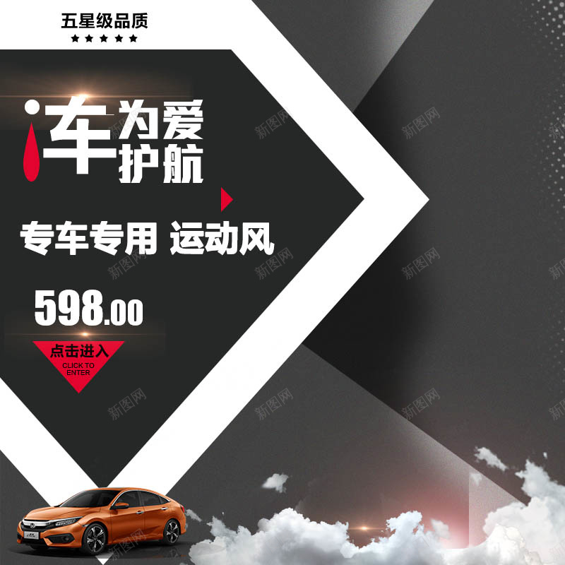 黑色几何简约专车坐垫背景psd设计背景_新图网 https://ixintu.com 专车 云 几何 坐垫 天猫主图 小清新 文艺 汽车用品 淘宝主图 简约 黑色