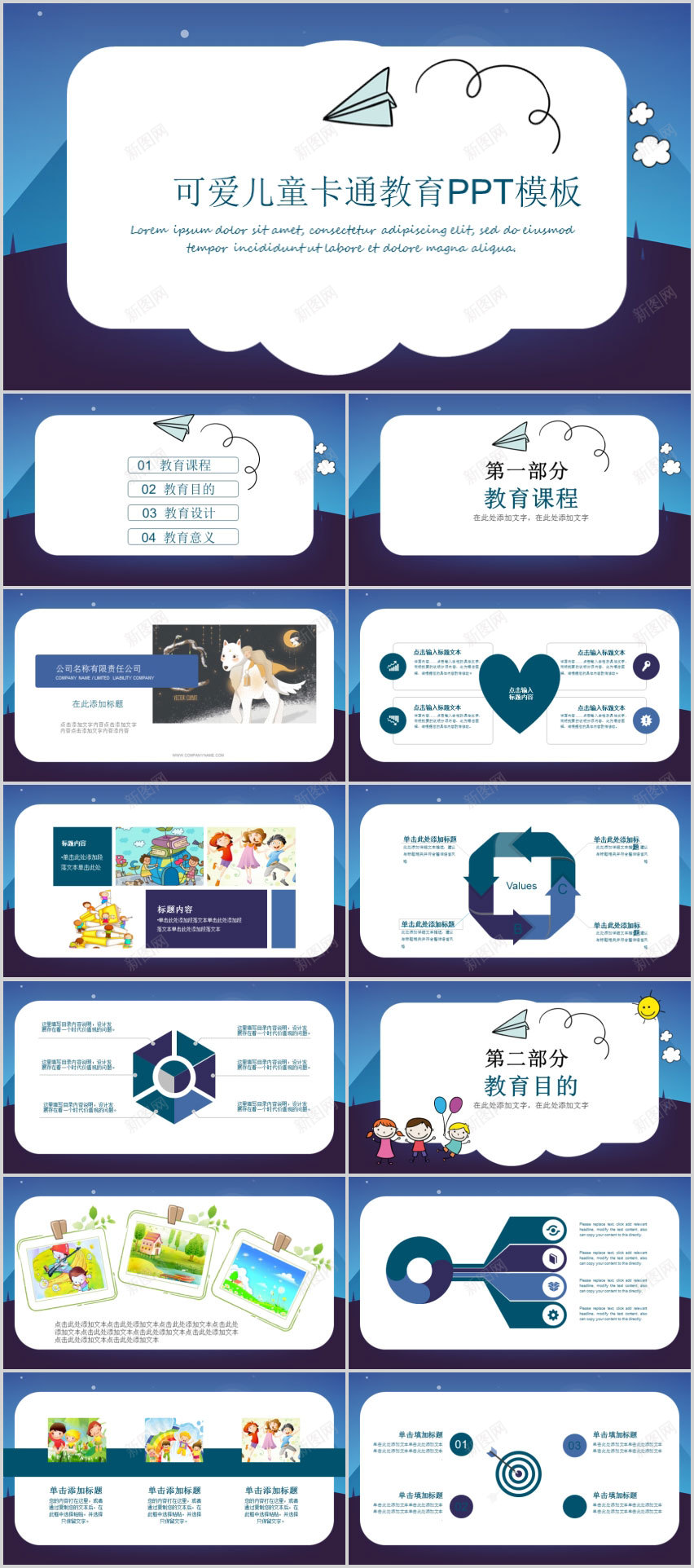 可爱儿童卡通教育PPT模板PPT模板_新图网 https://ixintu.com 儿童 卡通 可爱 教育 模板