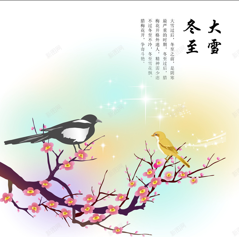 中国风水墨画冬至大学节气海报psd_新图网 https://ixintu.com 中国风 冬至大雪 小鸟 梅花 水墨画 淡蓝色 粉红色 节气 黄色 黑色
