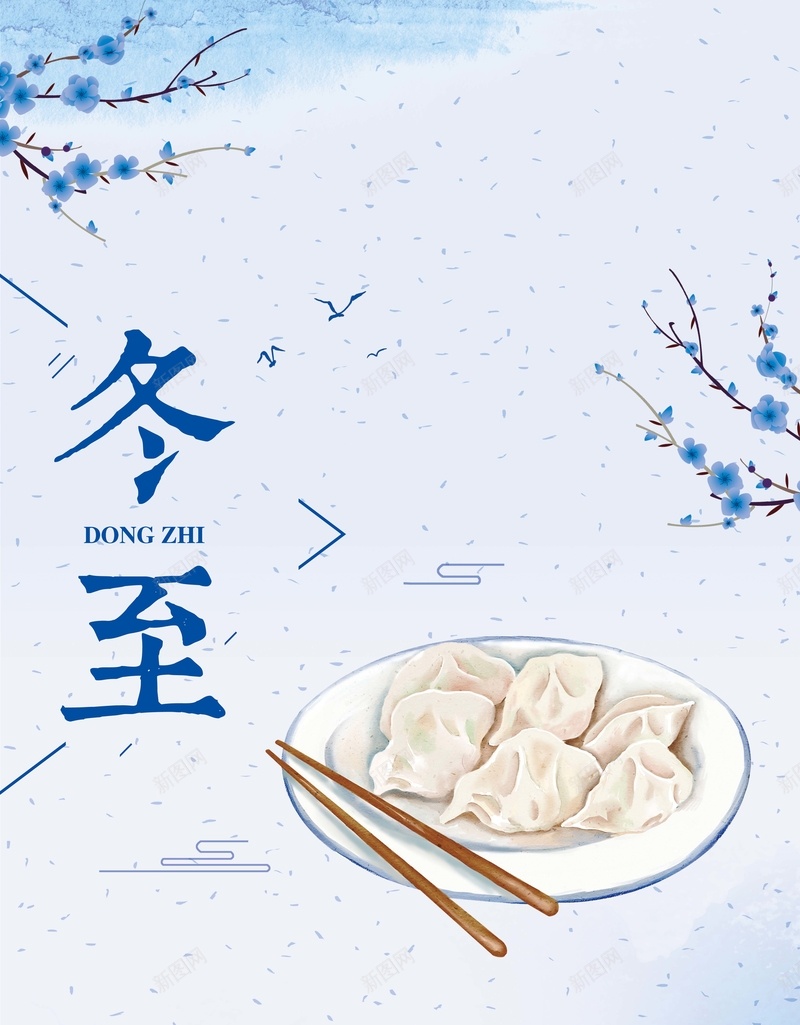 传统节气冬至蓝色中国风简约饺子海报psd_新图网 https://ixintu.com 中国风 传统 冬至 海报 简约 节气 蓝色 饺子