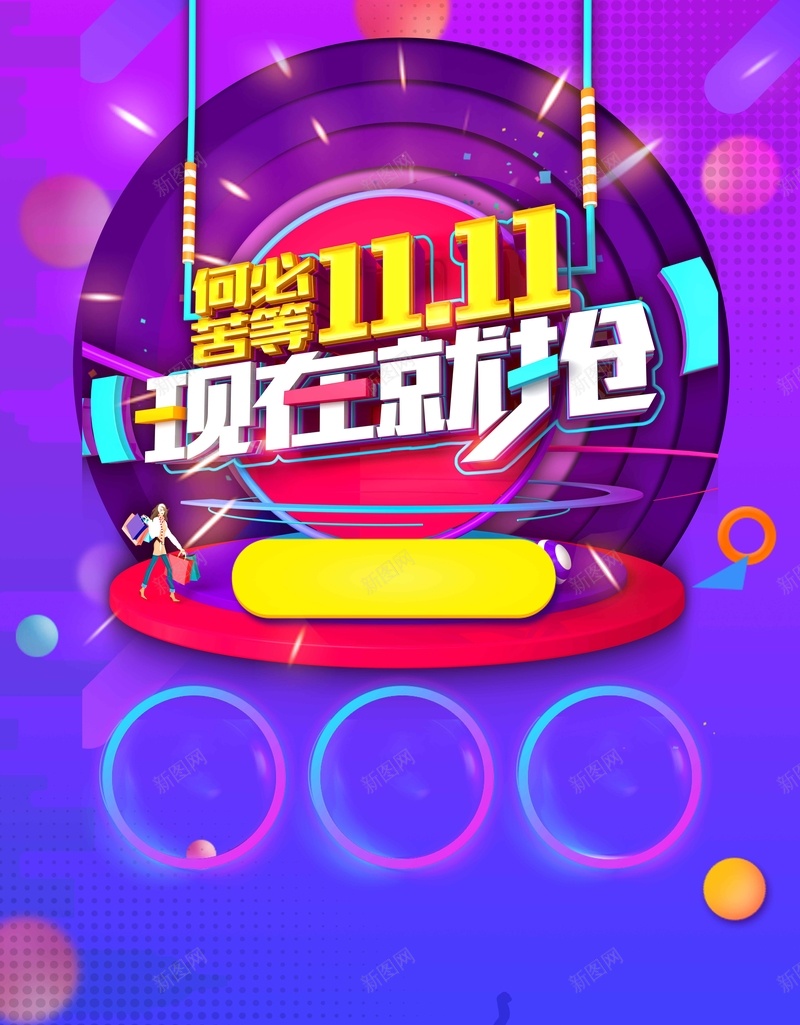 备战双11促销活动psd设计背景_新图网 https://ixintu.com 双11 双12 双十一 双十二 天猫淘宝 店庆 打折 折扣 搞事情 清仓 特卖 狂欢节 秒杀