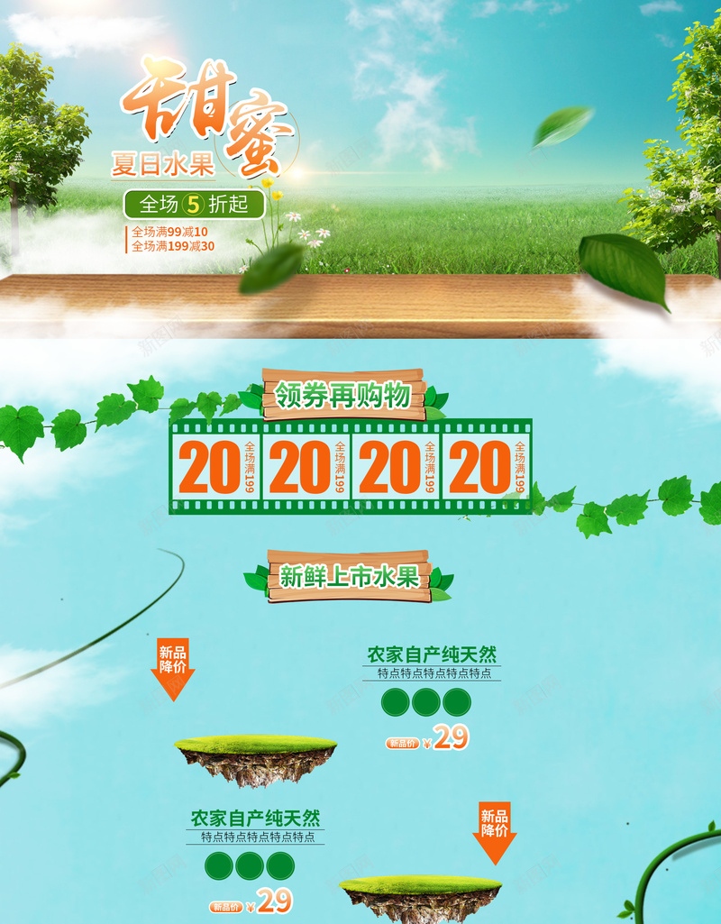 简约草地自然水果促销店铺首页背景psd设计背景_新图网 https://ixintu.com 店铺背景 水果背景 淘宝 清新自然 生鲜蔬菜 简约背景 绿色草地 蓝天背景 首页