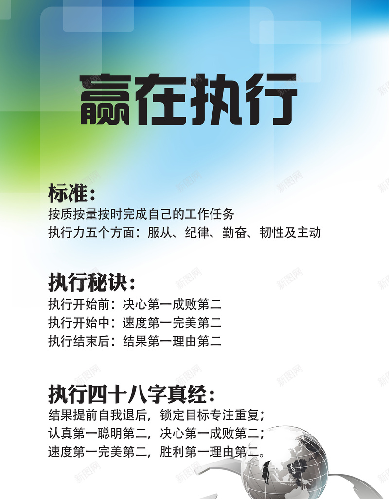 企业文化执行力背景矢量图ai_新图网 https://ixintu.com 企业文化 执行力 海报 背景 矢量图