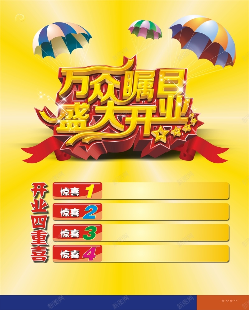 盛大开业广告矢量背景cdr设计背景_新图网 https://ixintu.com 促销活动海报 商场展架 喜庆色彩 展板背景 开业海报 火爆开业海报