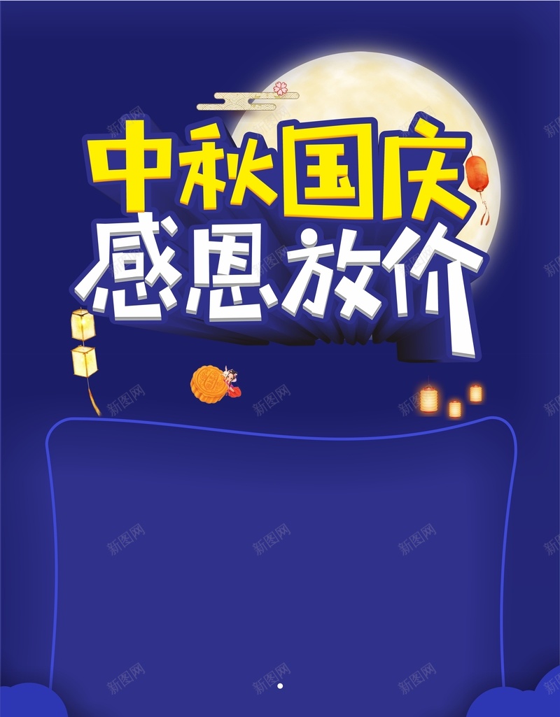 蓝色简约创意中秋国庆双节同庆背景cdr高清背景_新图网 https://ixintu.com 中秋国庆双节同庆 中秋节 促销 商场海报地产节日海报 国庆节 毛笔字 节日 节日促销 节日海报 金色