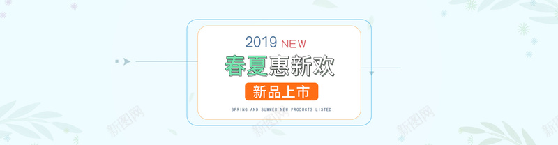 电商初夏海报psd设计背景_新图网 https://ixintu.com 初夏 清新 电商 简约