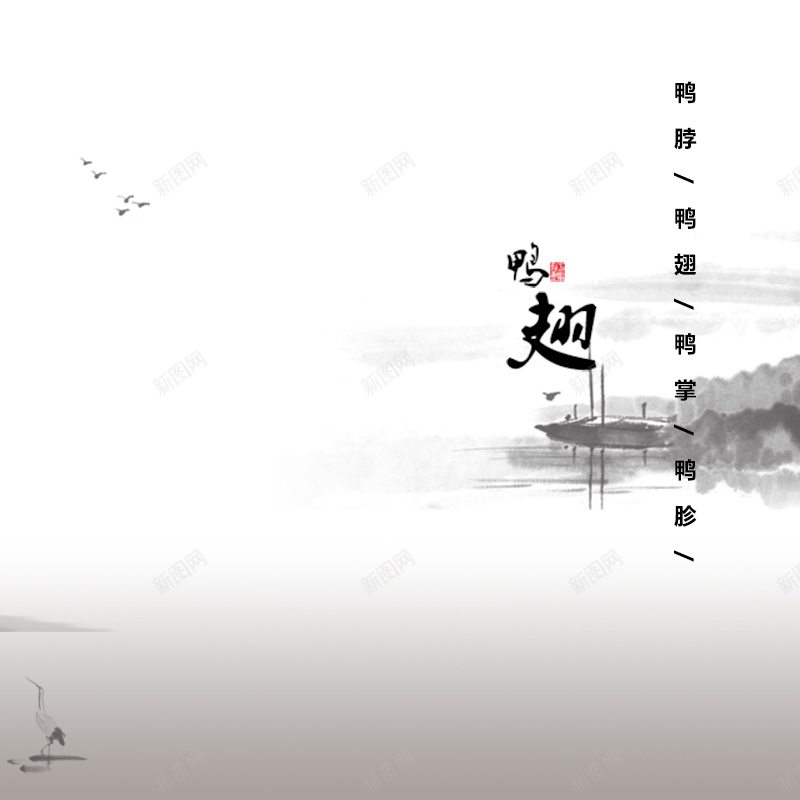中国风水墨江河主图psd设计背景_新图网 https://ixintu.com 中国风 主图 停泊 古风船 山水 水墨 河 船