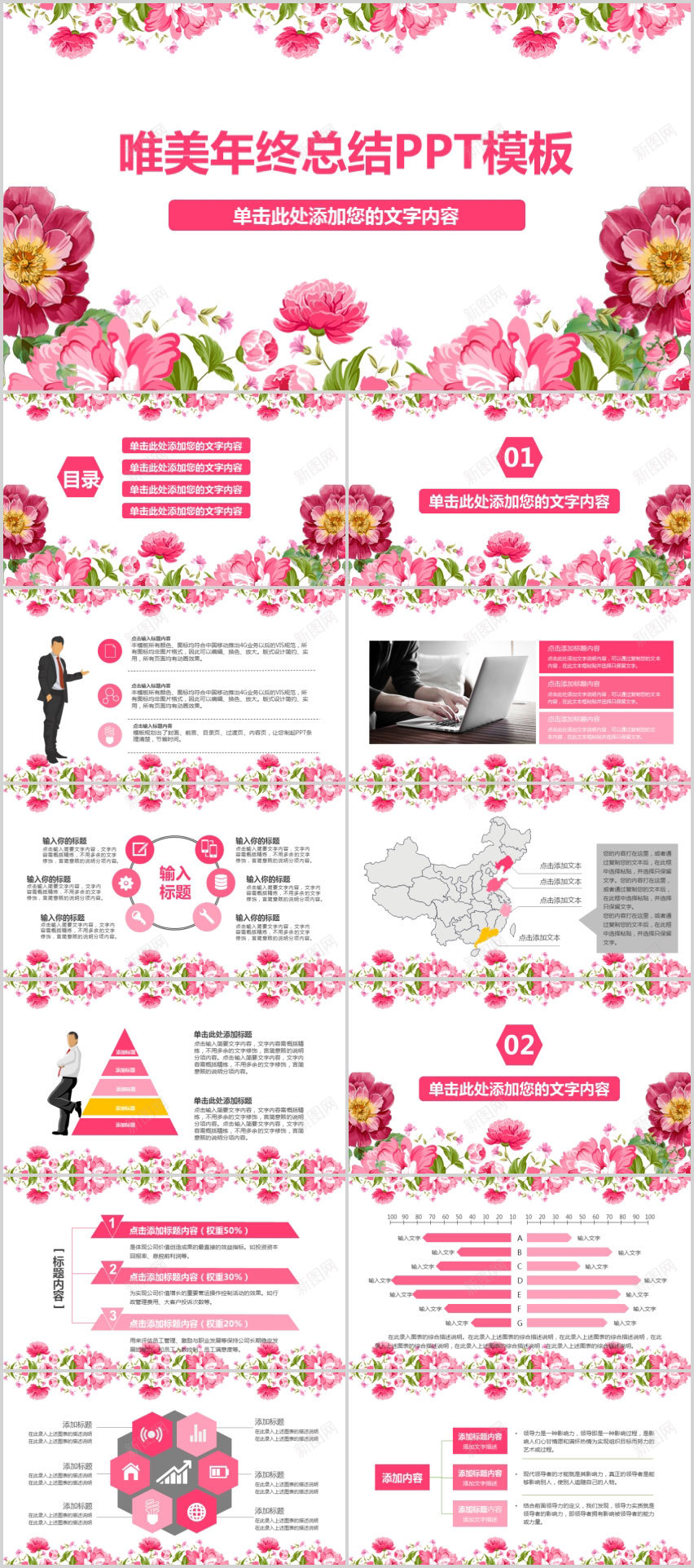 唯美粉色系年终总结PPT模板PPT模板_新图网 https://ixintu.com 唯美 年终总结 模板 粉色 色系
