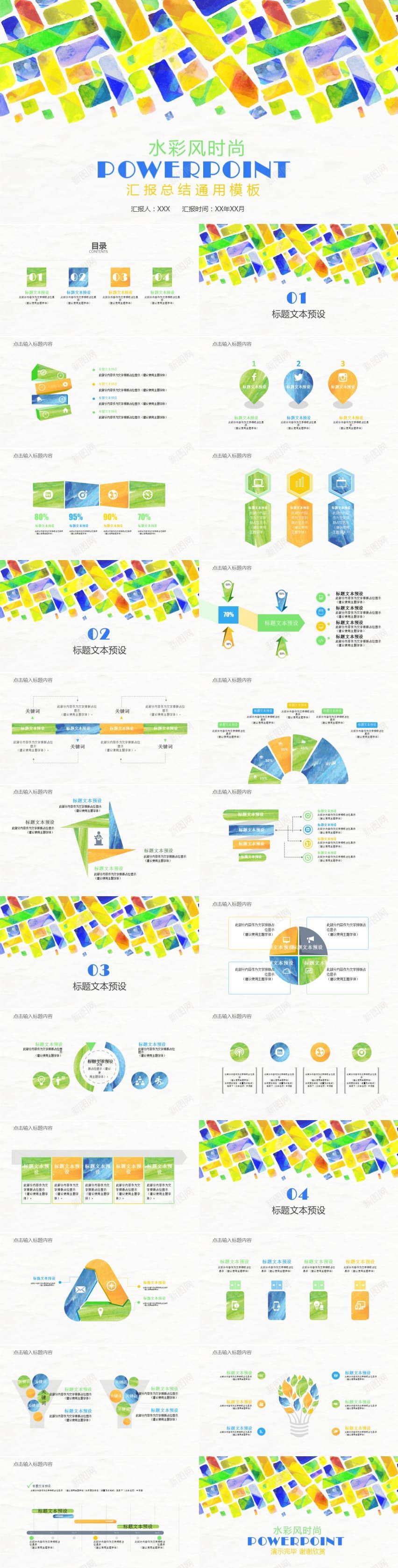 水彩风时尚汇报总结通用PPT模板PPT模板_新图网 https://ixintu.com 总结 时尚 模板 水彩 汇报 通用