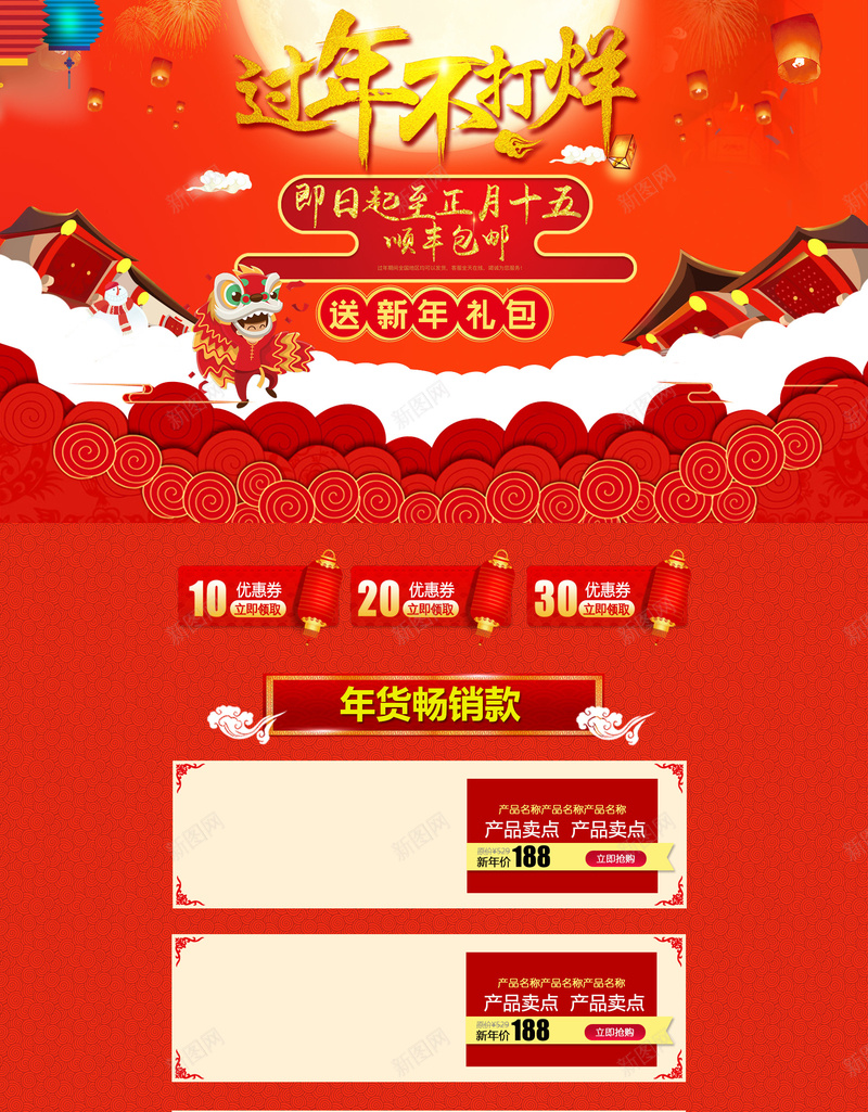 过年不打烊红色喜庆食品促销店铺首页psd高清背景_新图网 https://ixintu.com 中国风背景 坚果 年货节 店铺背景 新年 春节背景 淘宝 红色喜庆 过年不大洋 食品促销 首页