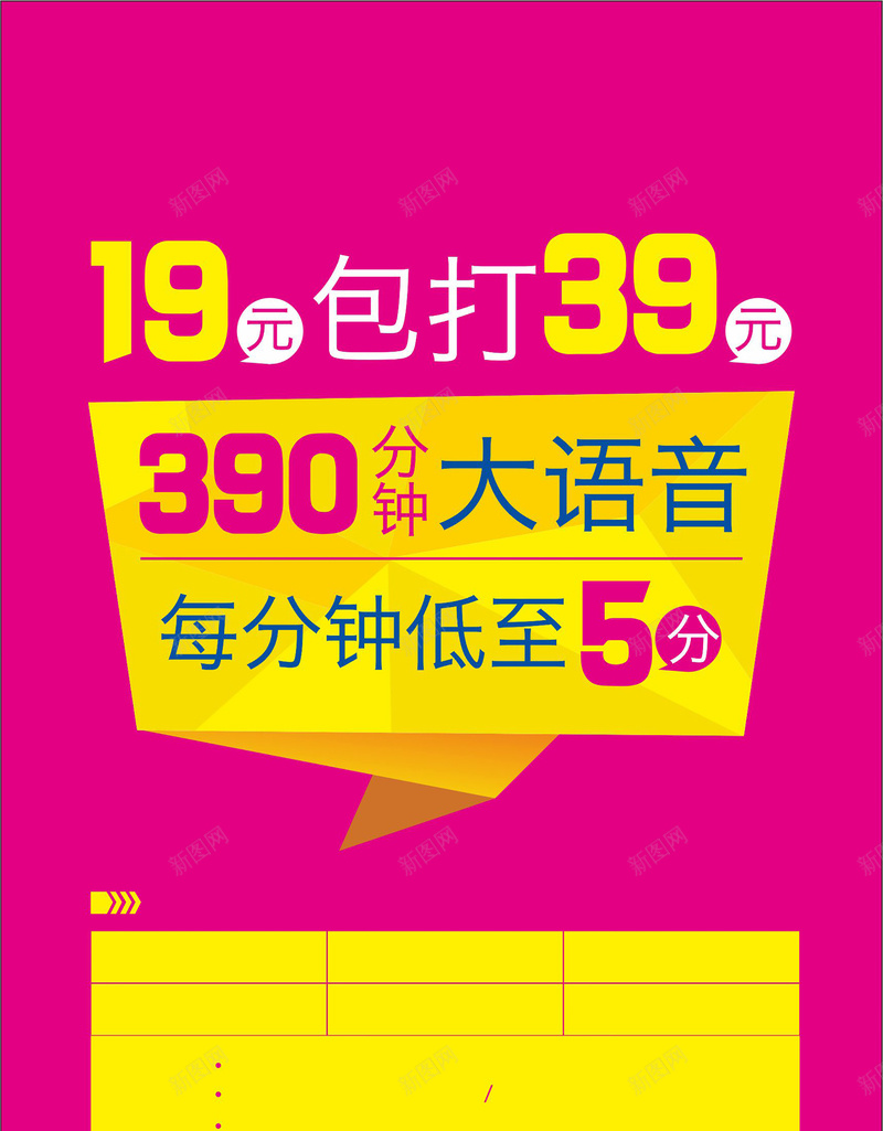 通讯资费海报cdr设计背景_新图网 https://ixintu.com 几何 商务 海报 玫红 矢量 科幻 科技 简约 紫红色