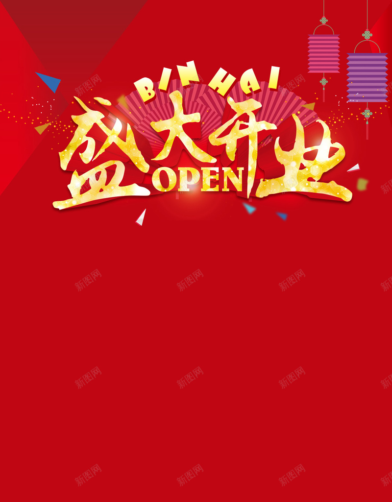 盛大开业狂欢H5背景psd设计背景_新图网 https://ixintu.com 几何 城市剪影 开业大吉 开业背景 扁平 渐变 灯笼 盛大开业 红色背景