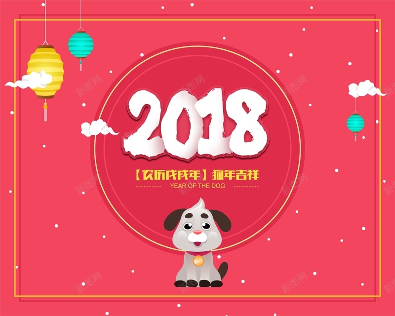 红色2018年狗年日历台历封面cdr设计背景_新图网 https://ixintu.com 2018 2018年日历 卡通日历 台历 新年日历 灯笼 狗年日历 祥云