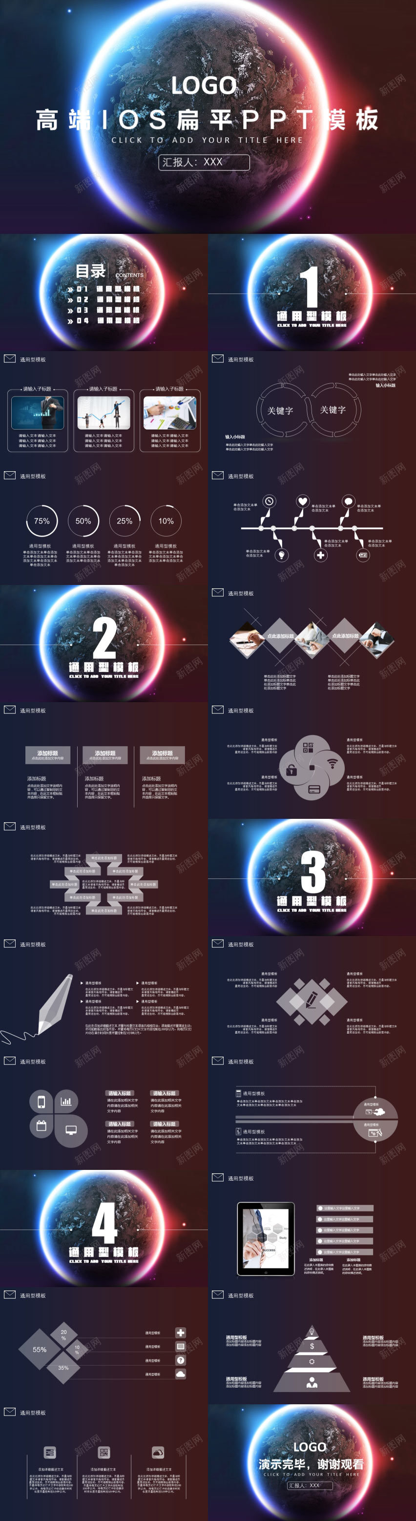 红蓝发光地球高端IOS扁平PPT模板PPT模板_新图网 https://ixintu.com 发光 地球 扁平 模板 红蓝 高端