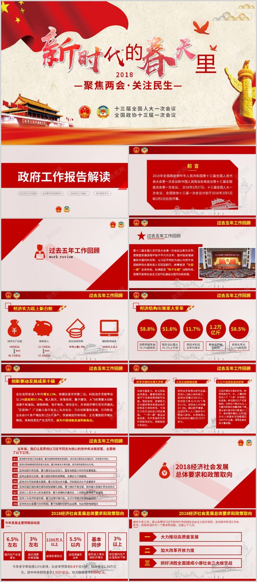 新时代的春天里两会政府报告PPT模板PPT模板_新图网 https://ixintu.com 两会 报告 政府 新时代 春天 模板