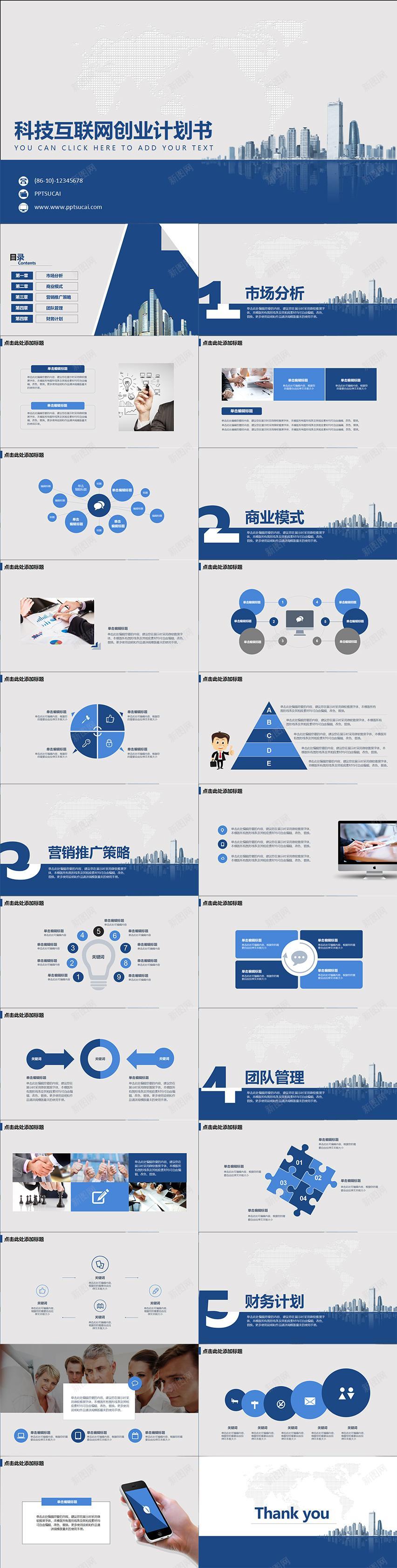 科技互联网创业计划书PPT模板PPT模板_新图网 https://ixintu.com 互联网 创业 模板 科技 计划书