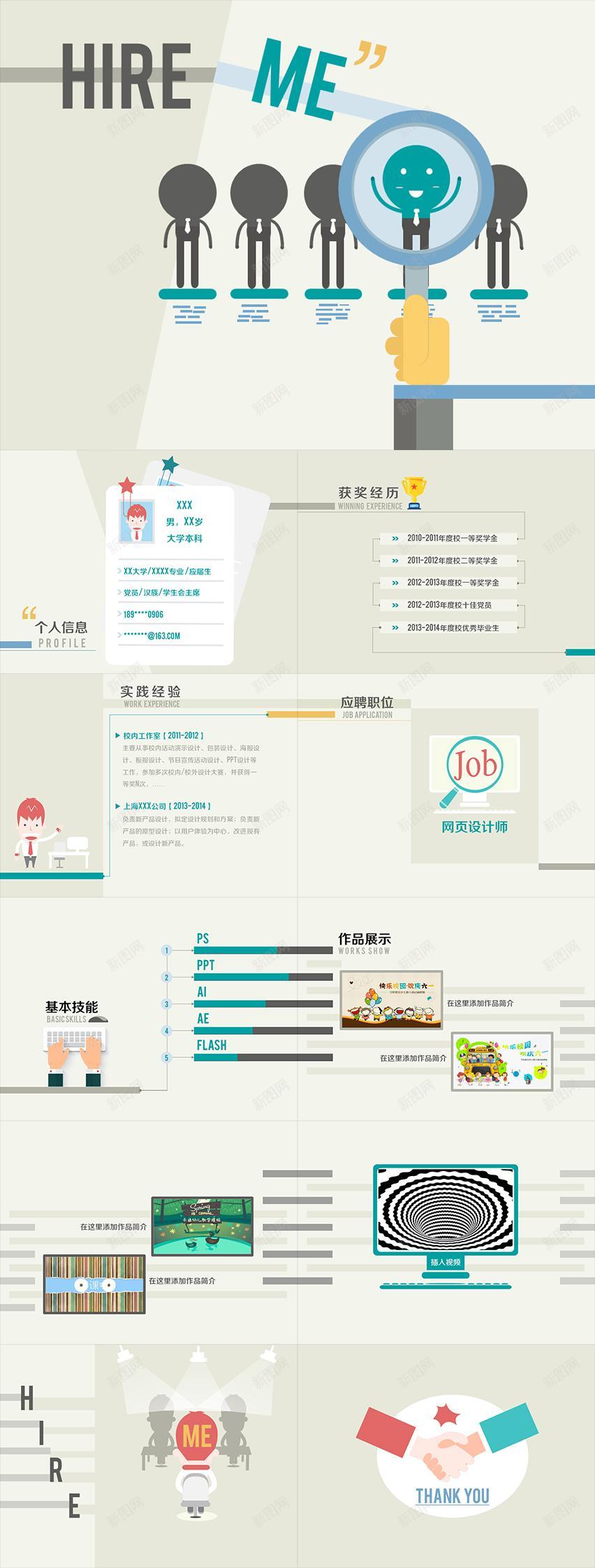 简约风网页师求职简历PPT模板PPT模板_新图网 https://ixintu.com 模板 求职 简历 简约 网页 网页设计 设计师 风网