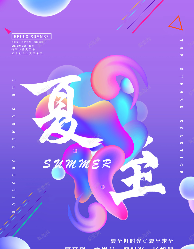 夏至c4d背景夏至好时光psd设计背景_新图网 https://ixintu.com c4d 夏至 夏至好时光 背景