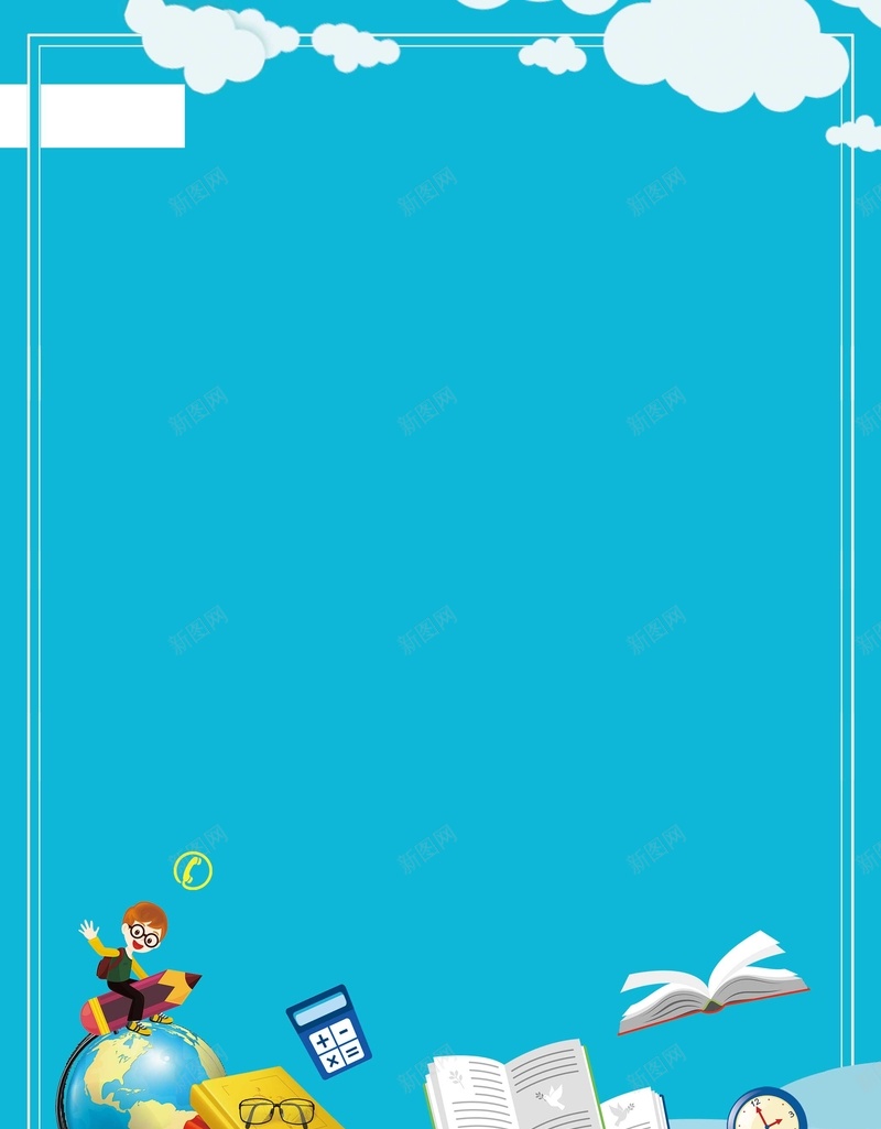 卡通儿童招生儿童psd设计背景_新图网 https://ixintu.com 一对一 中小学辅导班 亲子培训班 亲子班 培训班 学习班 寒假班 小升初 小小绘画家 小朋友 幼儿园 幼儿园开学 幼儿园招生 幼儿绘本 招生 招生展架 暑期培训班 海报 美术班 辅导班
