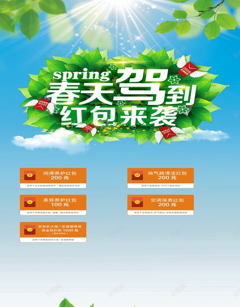 商家优惠绿色展板矢量背景cdr设计背景_新图网 https://ixintu.com 商家促销展板 树叶展架 洗车行展架 红包 绿色草原 蓝天