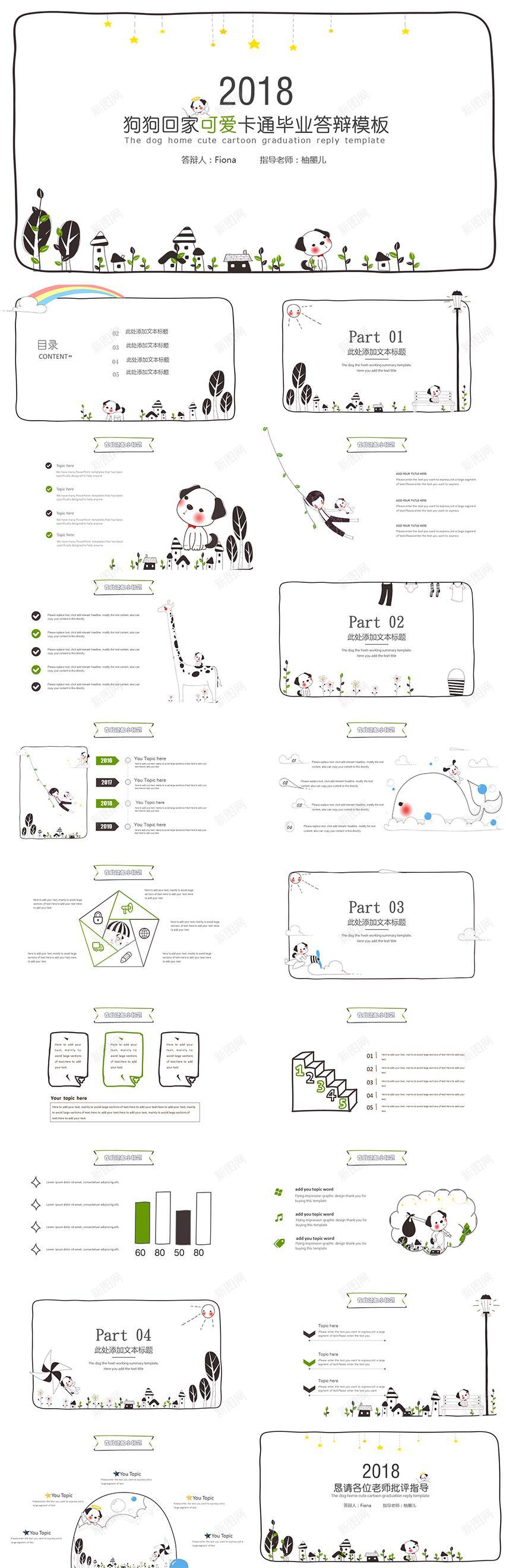 可爱卡通毕业答辩PPT模板PPT模板_新图网 https://ixintu.com 卡通 可爱 模板 毕业 答辩