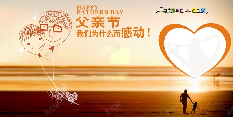 父亲感恩背景模板大全cdr设计背景_新图网 https://ixintu.com 夕阳 大全 幸福 广告设计 感恩 爱心 父亲节 父子