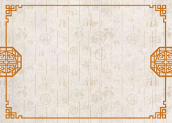 艺术字中国风精美花纹镂空边框福字底纹背景高清图片
