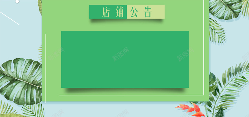 国庆节放假通知店铺公告psd设计背景_新图网 https://ixintu.com 买家购物须知 店铺公告 模板素材 简洁 简约 粉色 综合模板 综合模板下载 花瓣 蓝色 通用公告模板