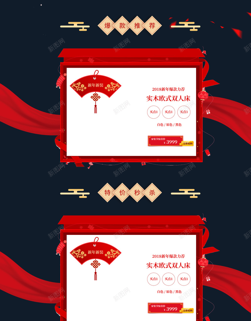 新年家装节家具沙发店铺首页psd设计背景_新图网 https://ixintu.com 喜庆背景 家具 家居生活 家居用品 店铺背景 新年家装节 桌子 沙发 淘宝 装修 首页