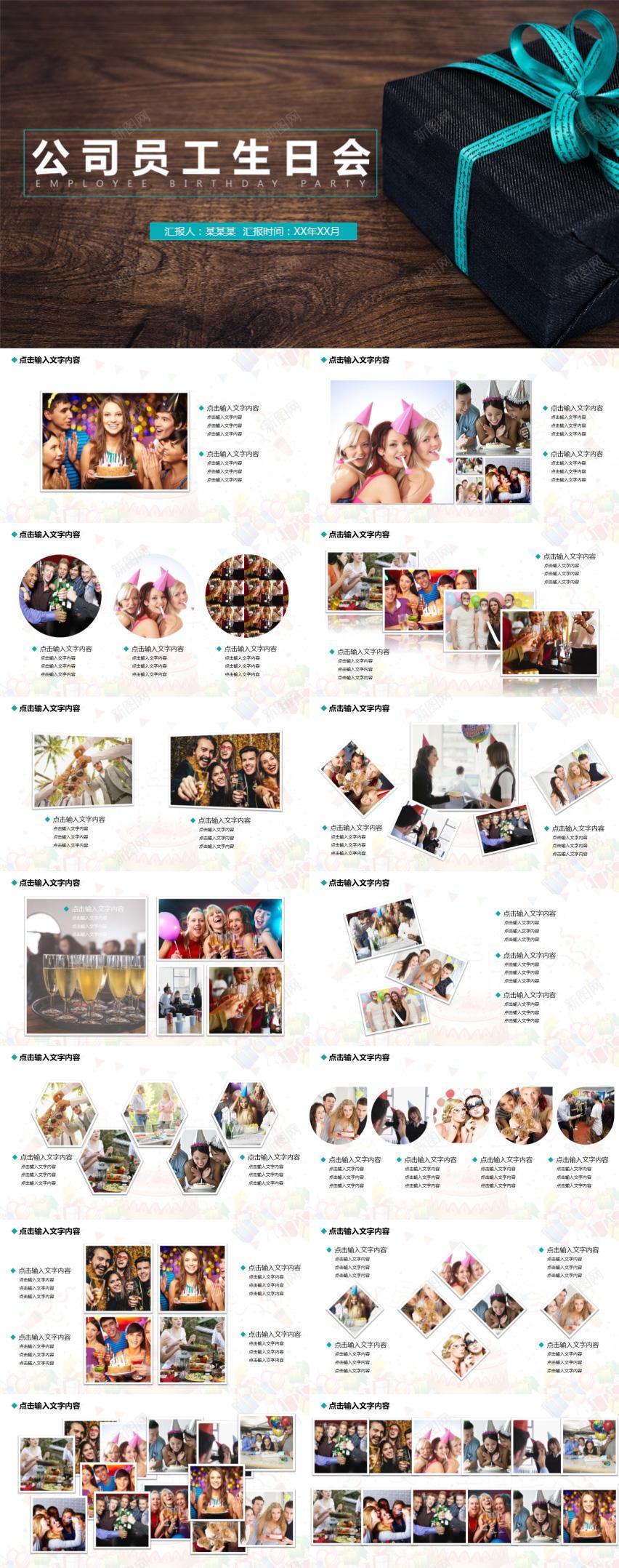 简约公司员工生日会PPT模板PPT模板_新图网 https://ixintu.com 公司 员工 模板 生日会 简约