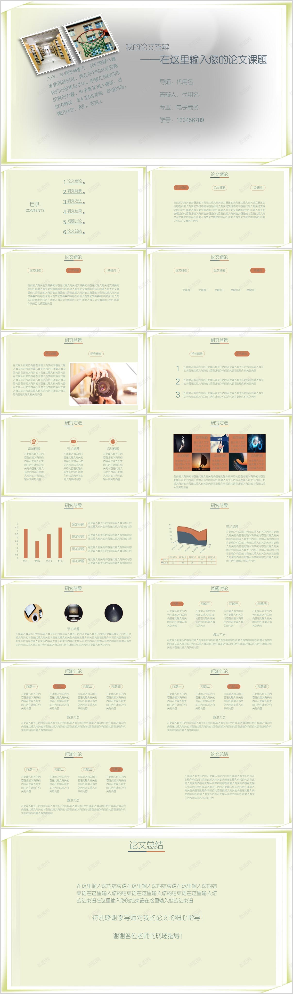 浅绿清新毕业论文答辩模板PPT模板_新图网 https://ixintu.com 模板 毕业论文 浅绿 清新 答辩