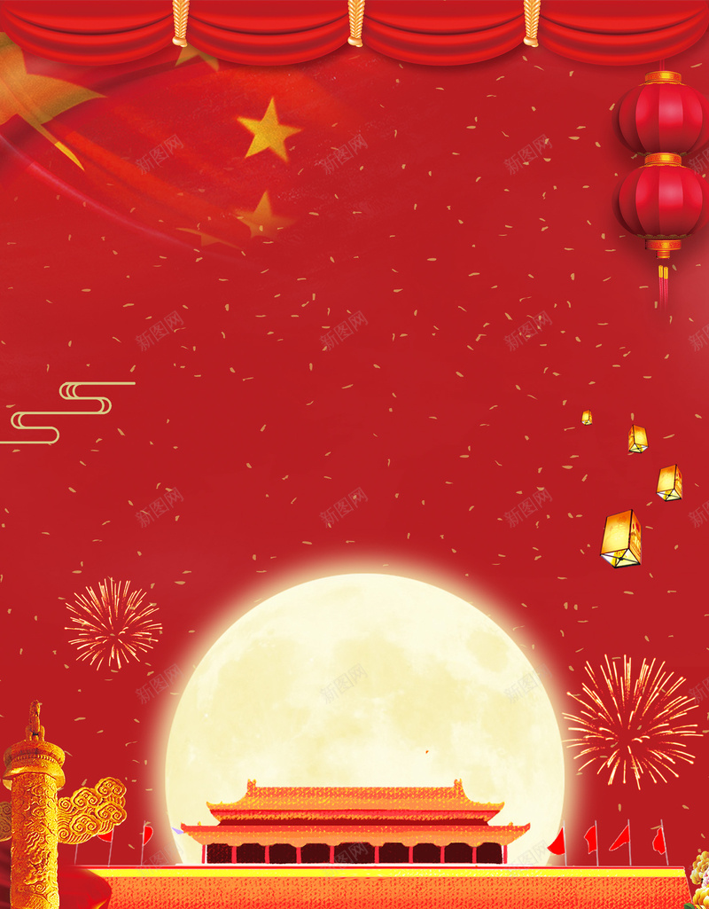 101国庆节红色背景图psd设计背景_新图网 https://ixintu.com 华表 国庆节 国旗 天安门 月亮 灯笼 烟花 艺术字