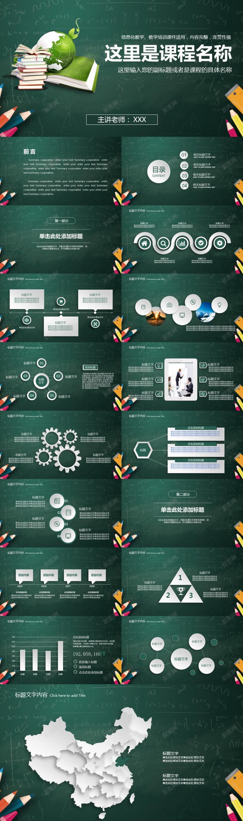 绿色卡通信息化教学教学培训课件PPT模板PPT模板_新图网 https://ixintu.com 信息化 卡通 培训 教学 模板 绿色 课件