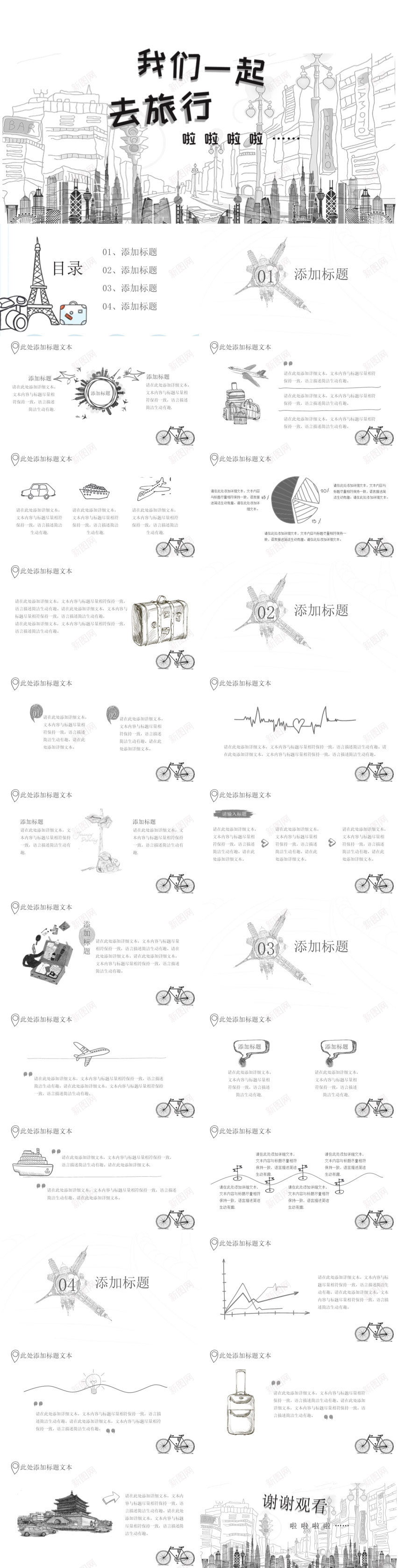 我们一起去旅行PPT模板PPT模板_新图网 https://ixintu.com 一起 我们 旅行 模板
