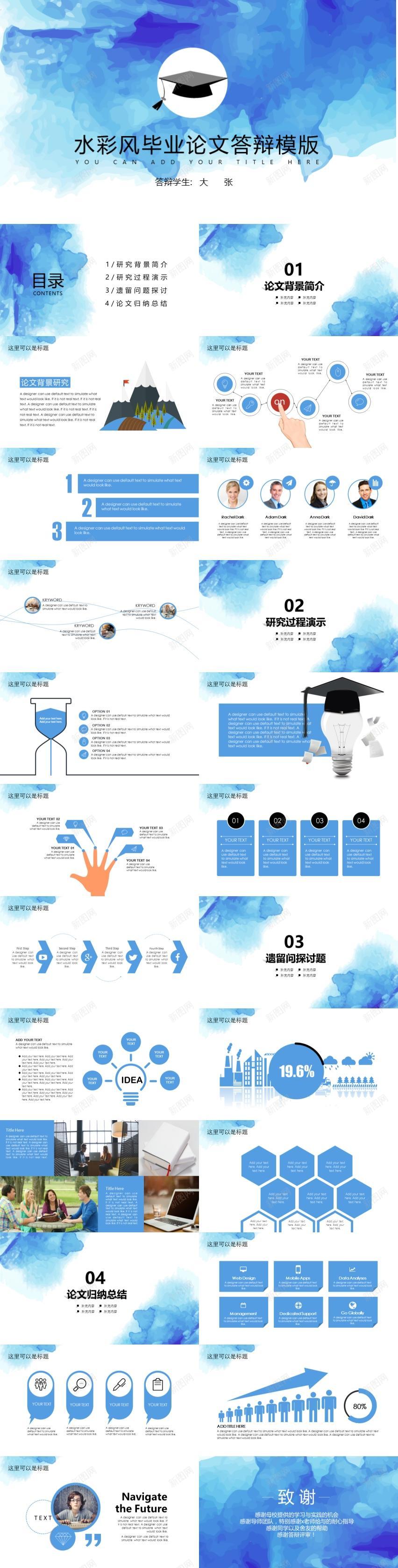 蓝色水彩风毕业论文答辩模板PPT模板_新图网 https://ixintu.com 模板 毕业论文 水彩 答辩 蓝色
