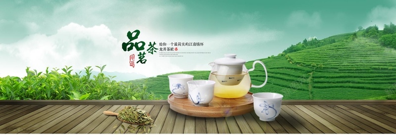 中国茶文化清新文艺茶叶茶园背景psd设计背景_新图网 https://ixintu.com 中国茶文化 品茗 文艺 海报banner 清新 背景 茶叶 茶园 茶壶 茶杯 茶艺 茶道