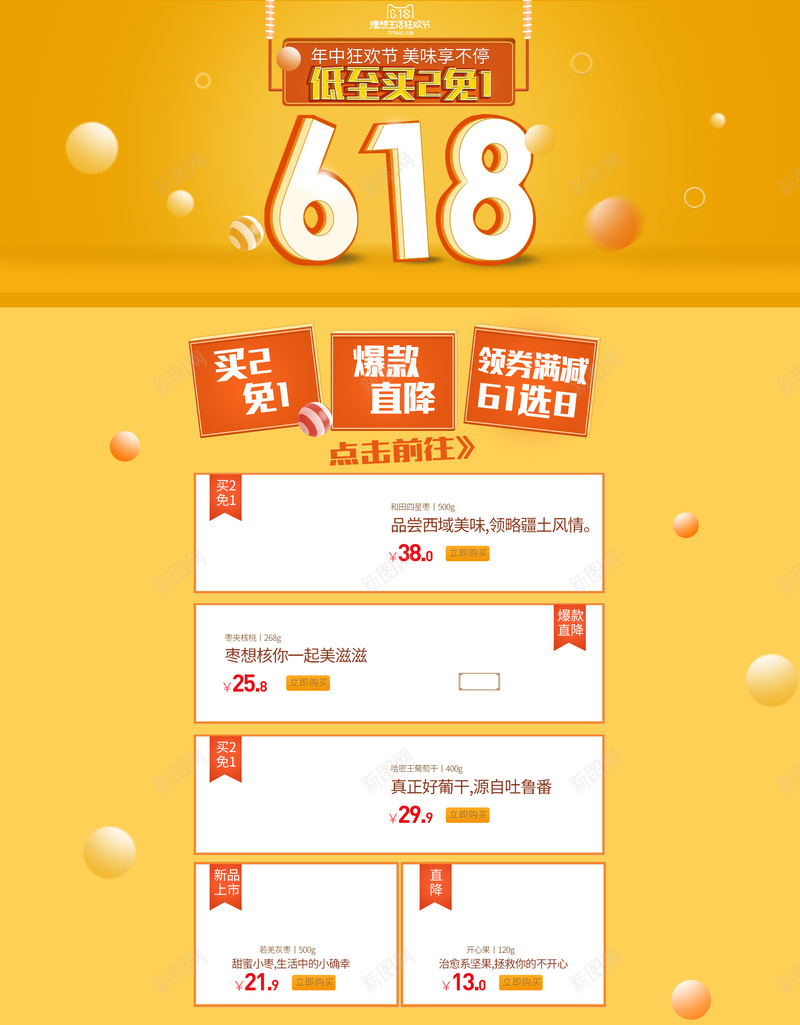 黄色618大促店铺首页背景psd设计背景_新图网 https://ixintu.com 618 618大促 促销活动 年中大促 店铺背景 淘宝 淘宝促销 渐变背景 电商促销 首页 黄色背景