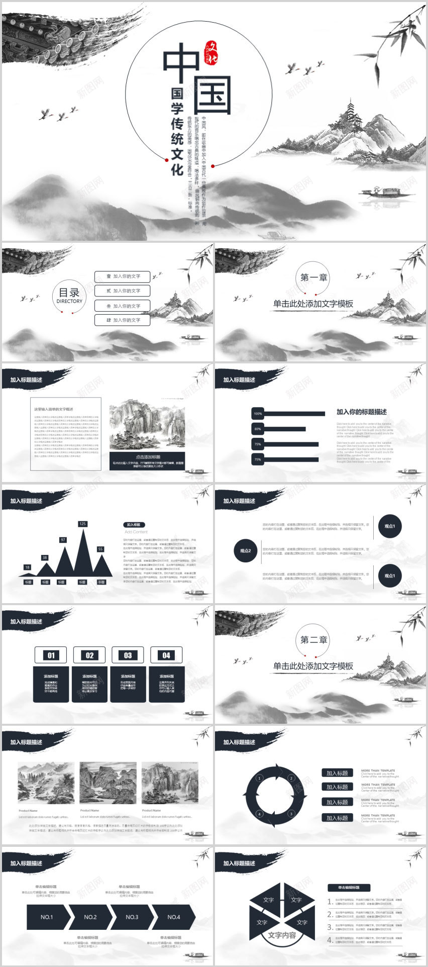 水墨云海中国风传统文化PPT模板PPT模板_新图网 https://ixintu.com 云海 传统文化 国风 模板 水墨 海中