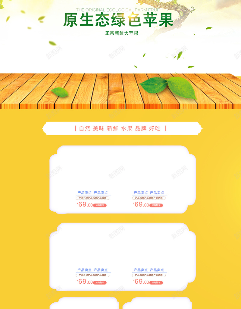 简约黄色水果苹果促销店铺首页背景psd设计背景_新图网 https://ixintu.com 叶子背景 水果背景 淘宝 生鲜蔬菜 简约背景 美食 苹果背景 食品促销 首页 黄色背景