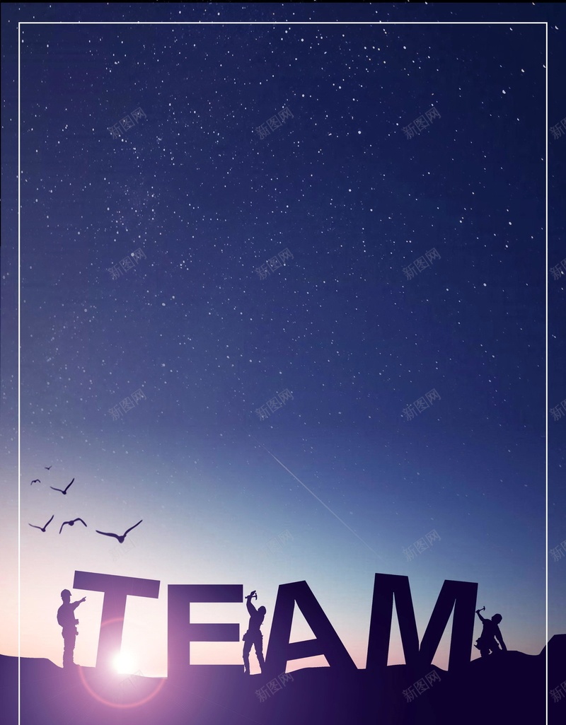 团队精神团结协作背景psd设计背景_新图网 https://ixintu.com PSD源文件 PSD素材 TEAM 乘风破浪 分层文件 努力奋斗 匠心 团建 坚持不懈 展望未来 成功失败 成长 扬帆起航 拼搏 无所畏惧 梦想 正能量 盈利 背景模板 背景海报 背景素材 胜利 责任 赢天下 高清背景