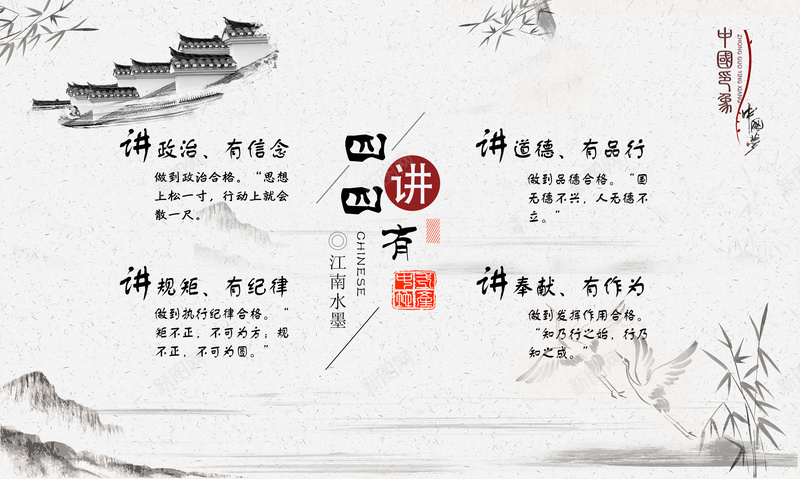 中国印象党建文化psd设计背景_新图网 https://ixintu.com 中国梦 党建 四讲四有 山水 水墨