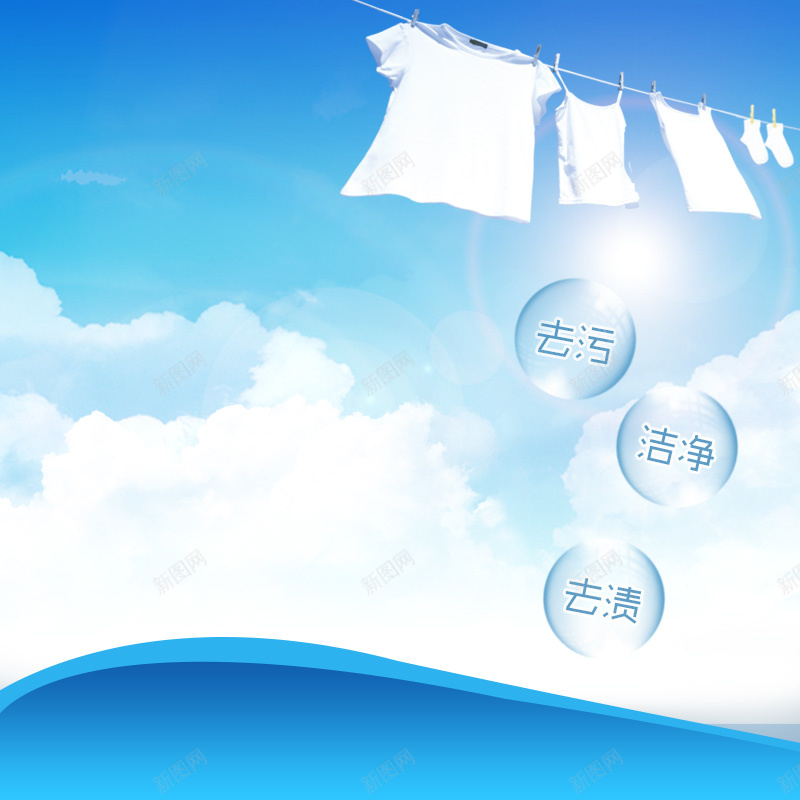 洗手液洗衣液蓝色主图psd设计背景_新图网 https://ixintu.com 主图 功能 小清新 文艺 气泡 洗手液直通车 洗衣液 简约 蓝色 衣服