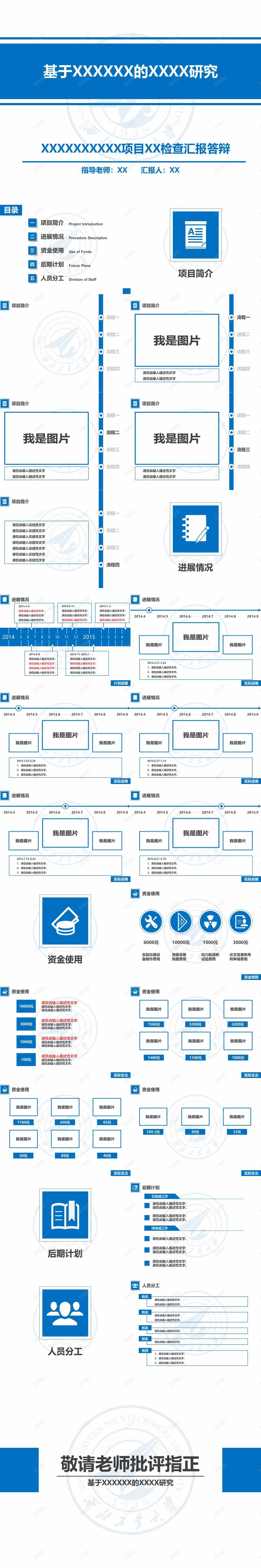 蓝色简约研究论文答辩模板PPT模板_新图网 https://ixintu.com 模板 研究论文 答辩 简约 蓝色