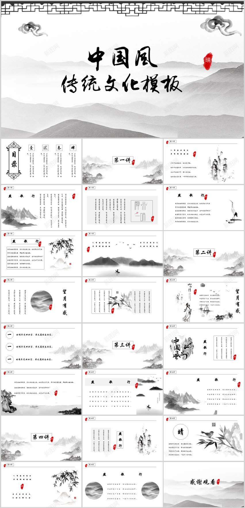 传统文化水墨意境诗词中国风PPT模板PPT模板_新图网 https://ixintu.com 传统文化 国风 意境 模板 水墨 词中 诗词