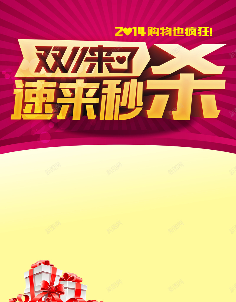 粉色双11背景cdr设计背景_新图网 https://ixintu.com 1111 几何 双11 双十一 扁平 渐变 炫酷 礼盒 秒杀 粉色