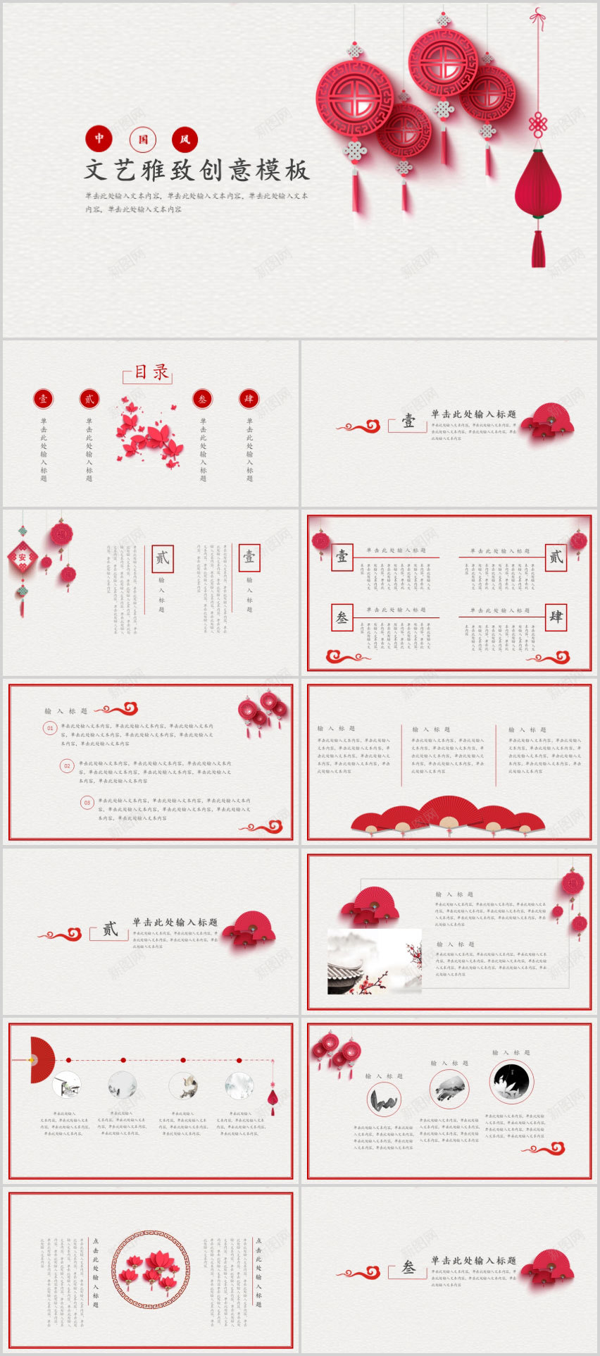 文艺雅致简洁质感中国风PPT模板PPT模板_新图网 https://ixintu.com 中国 国风 文艺 模板 简洁 质感 雅致