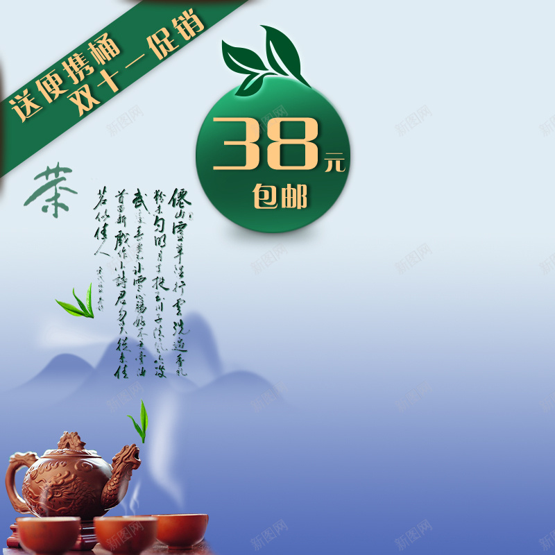 简约中国风psd设计背景_新图网 https://ixintu.com 中国风 主图 水墨画 简约 茶 蓝色