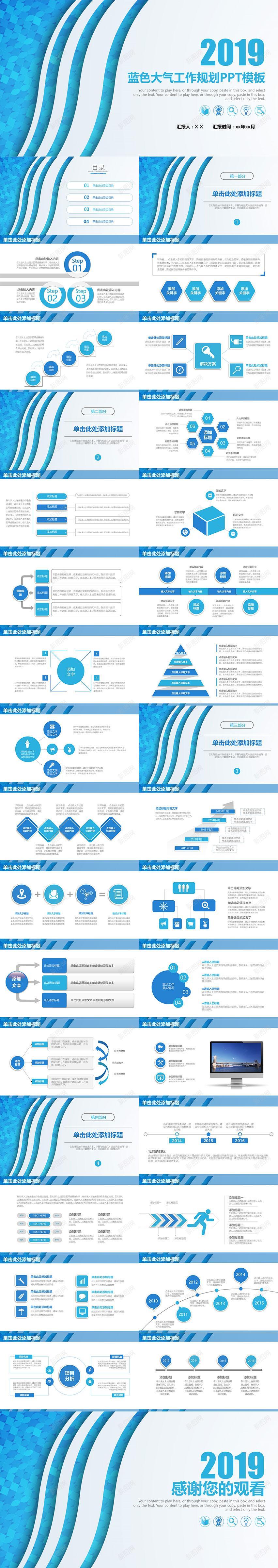 简约风蓝色大气工作规划PPT模板PPT模板_新图网 https://ixintu.com 大气 工作规划 模板 简约 蓝色